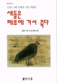 새들은페루에가서죽다(단편)